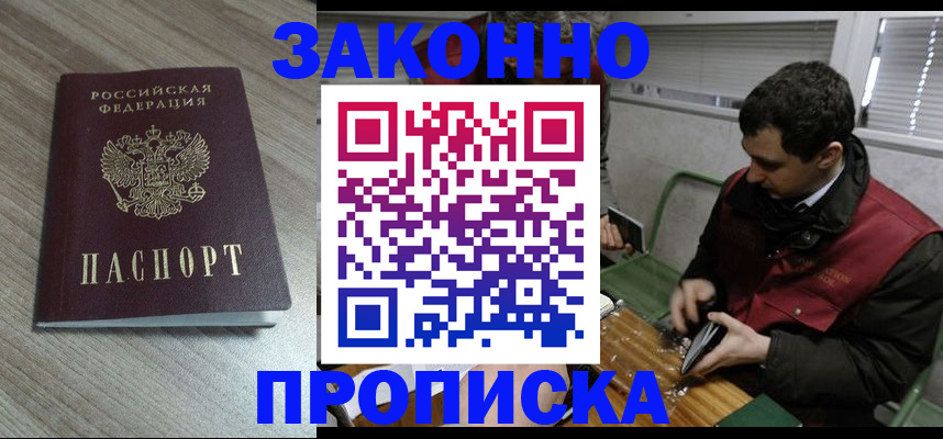 прописка для работы в Киришах